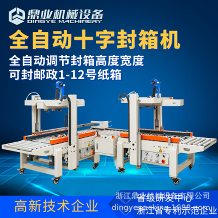 自動封箱機如何適用企業(yè)生產需求