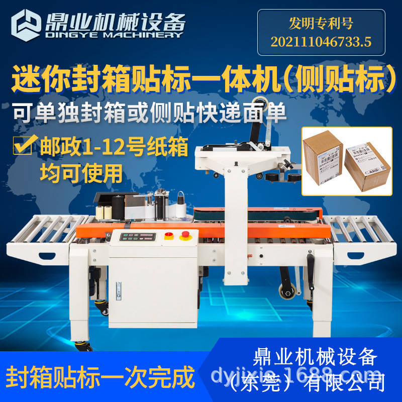 操作迷你封箱貼標(biāo)一體機時需要注意什么