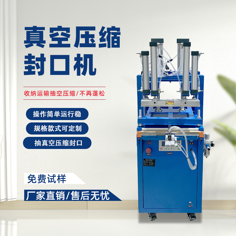 真空壓縮封口機(jī)枕頭毛絨玩具襪子毛巾服飾品抽真空商用打包機(jī)