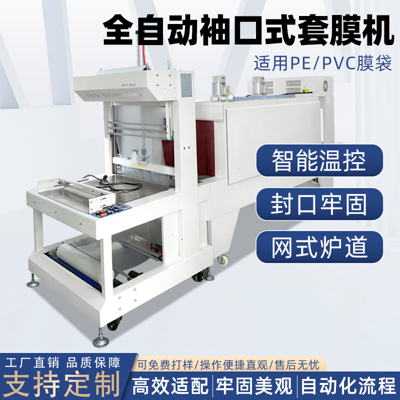 袖口式熱收縮包裝機適配性強、性能穩(wěn)定