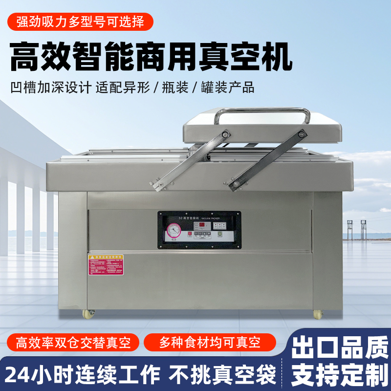 雙室真空機(jī)商用大型食品包裝機(jī) 全自動雙倉抽真空熟食打包封口機(jī)