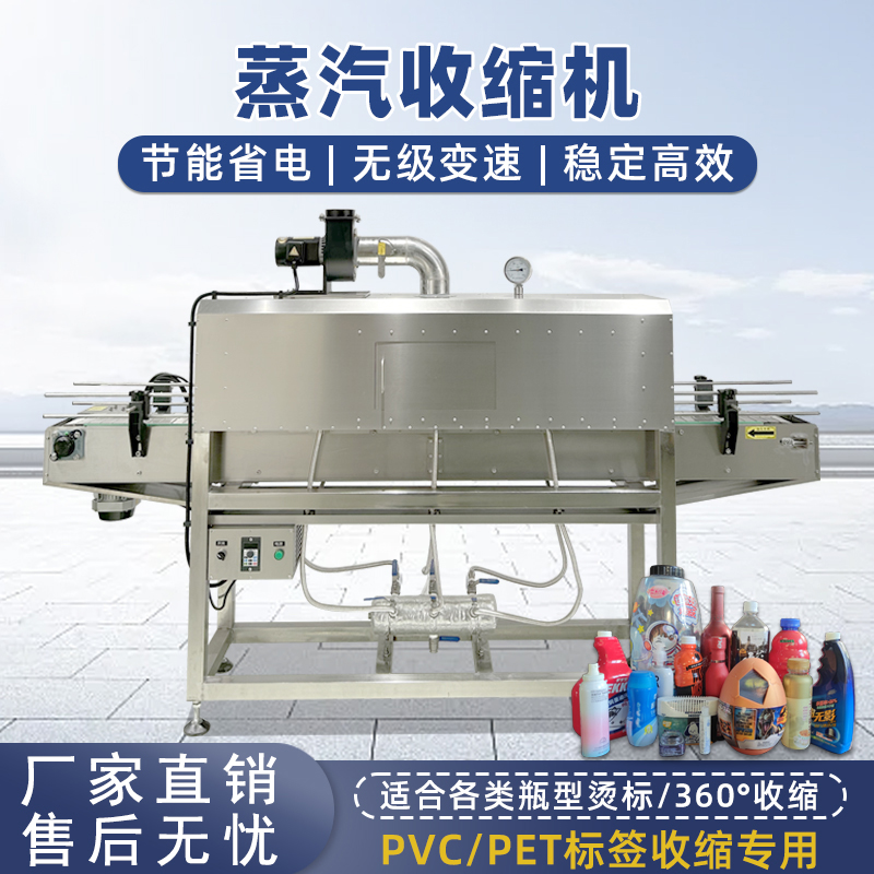 蒸汽收縮機(jī)更適配PVC、POF、PE收縮膜