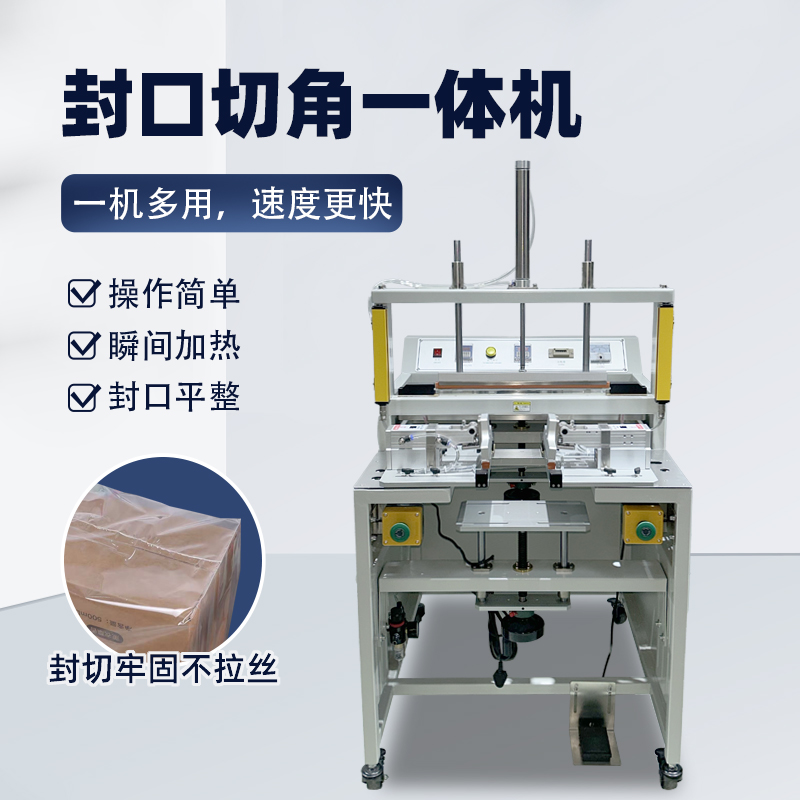 封口切角一體機(jī)的封口效果可以達(dá)到食品藥品包裝的相關(guān)標(biāo)準(zhǔn)嗎？