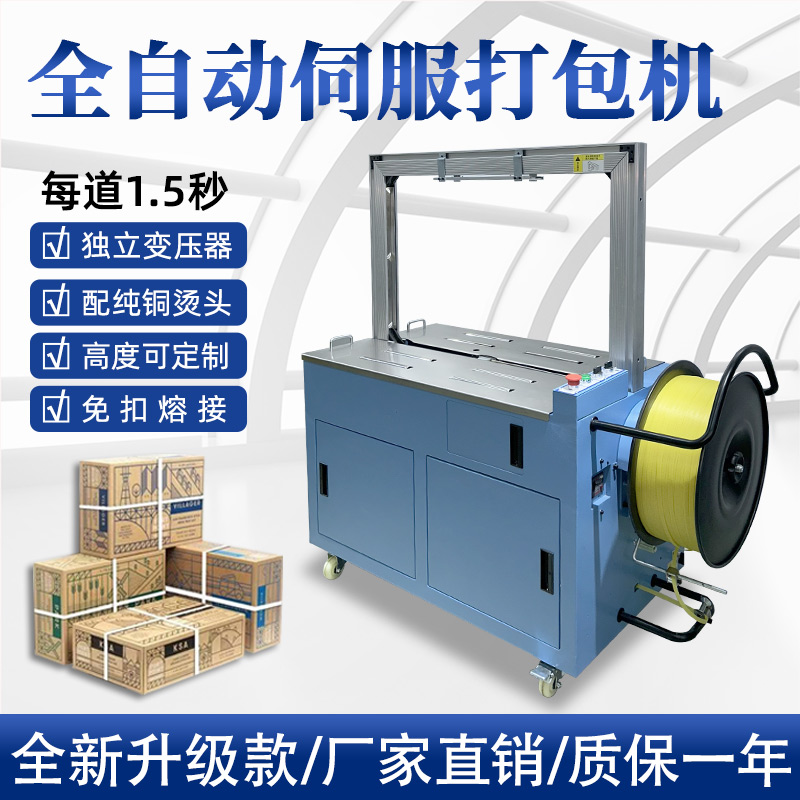 全自動(dòng)打包機(jī)和半自動(dòng)打包機(jī)有什么區(qū)別？