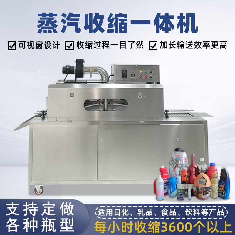 電加熱收縮機(jī)跟蒸汽收縮機(jī)的區(qū)別是什么